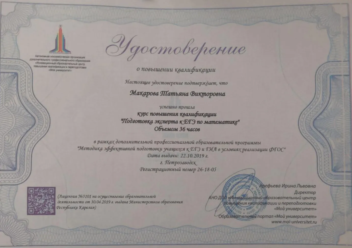 Удостоверение