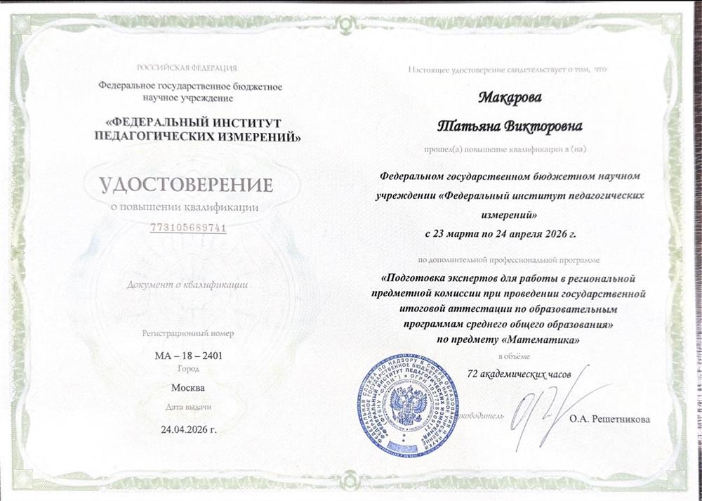 Удостоверение о подготовке эксперта ЕГЭ
