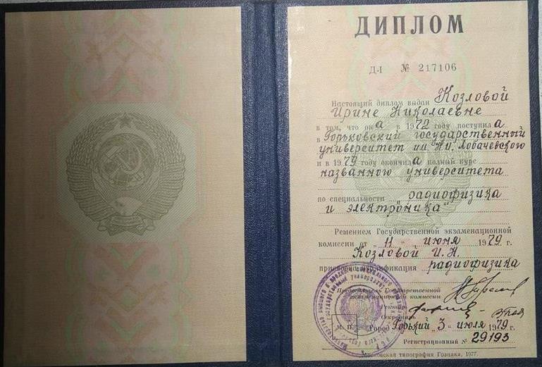 Диплом Радиофака