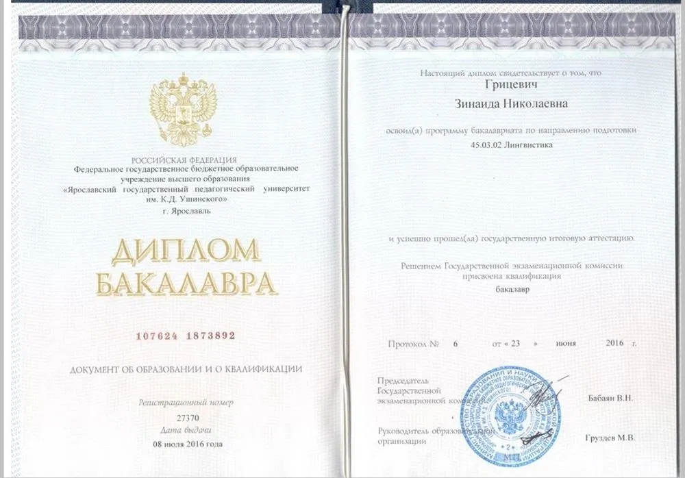 Диплом бакалавра