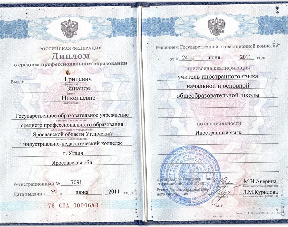 Диплом о среднем профессиональном образовании