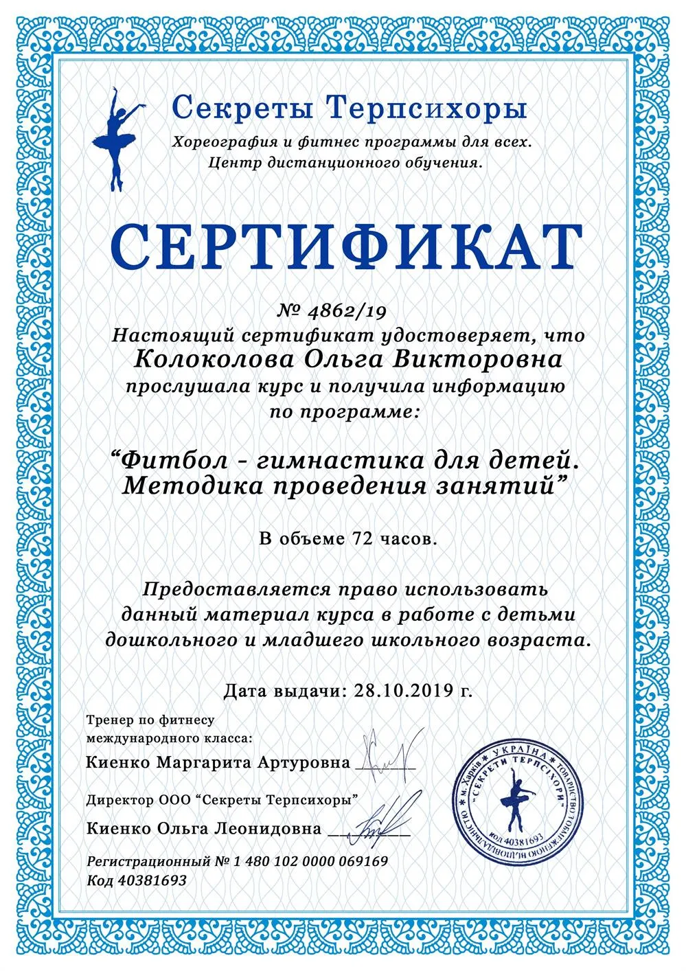 Сертификат