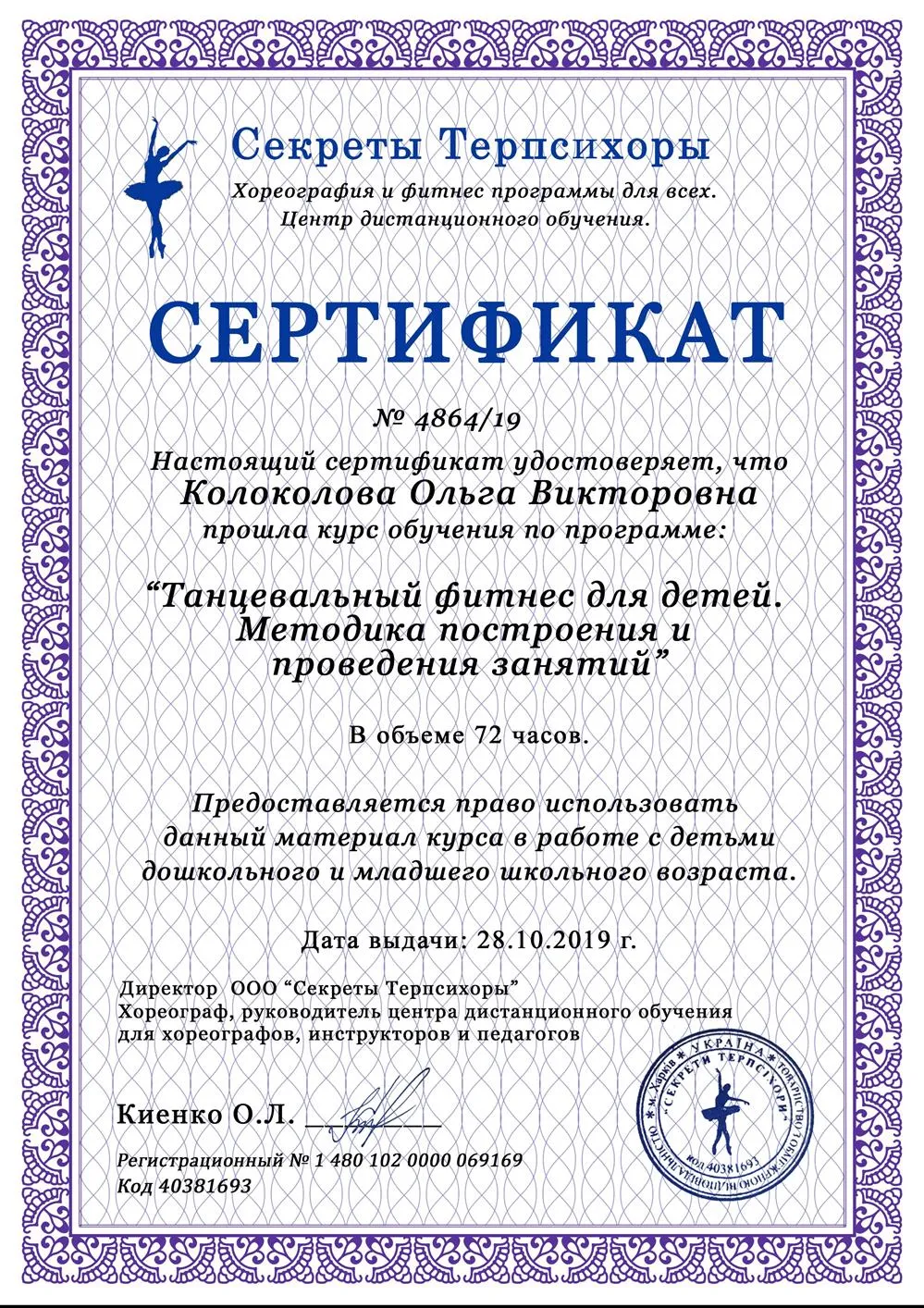 Сертификат
