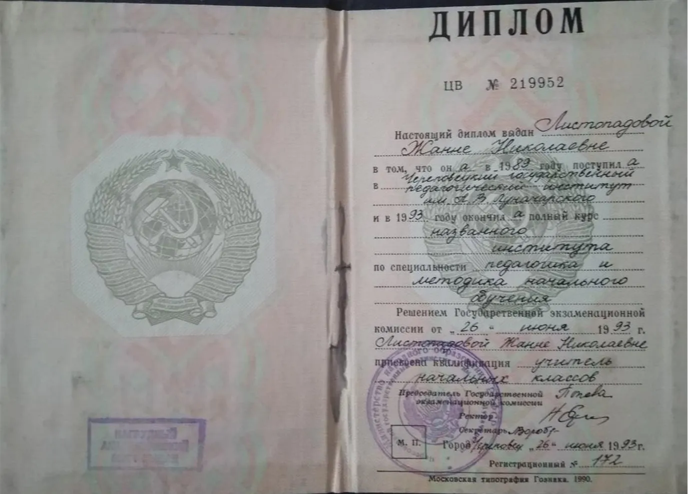 Диплом
