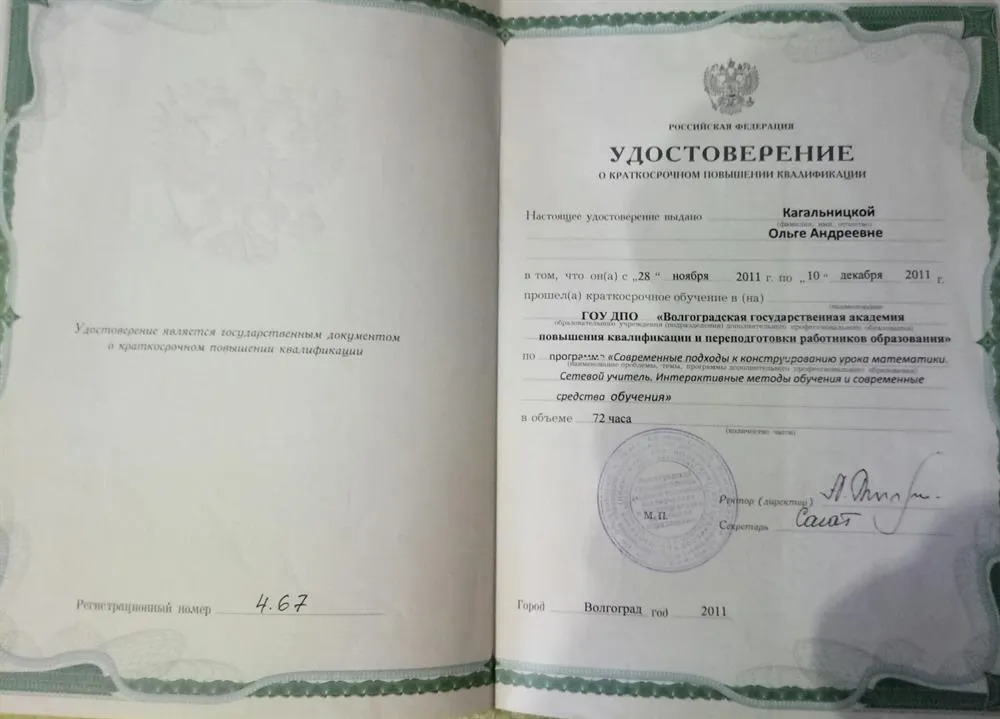 Удостоверение