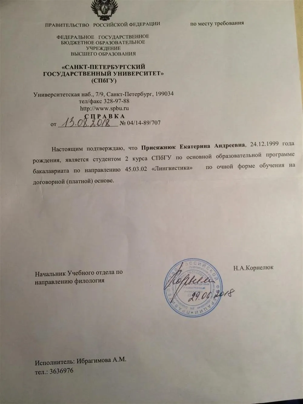 Справка