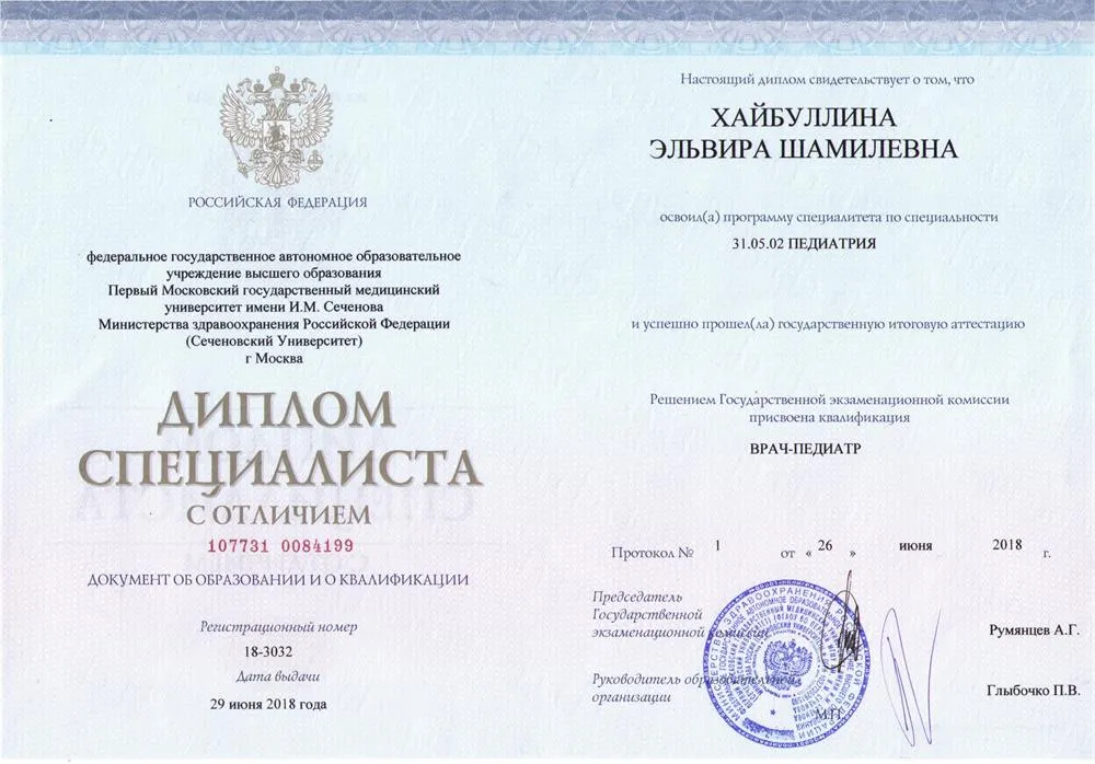 Диплом о высшем образовании