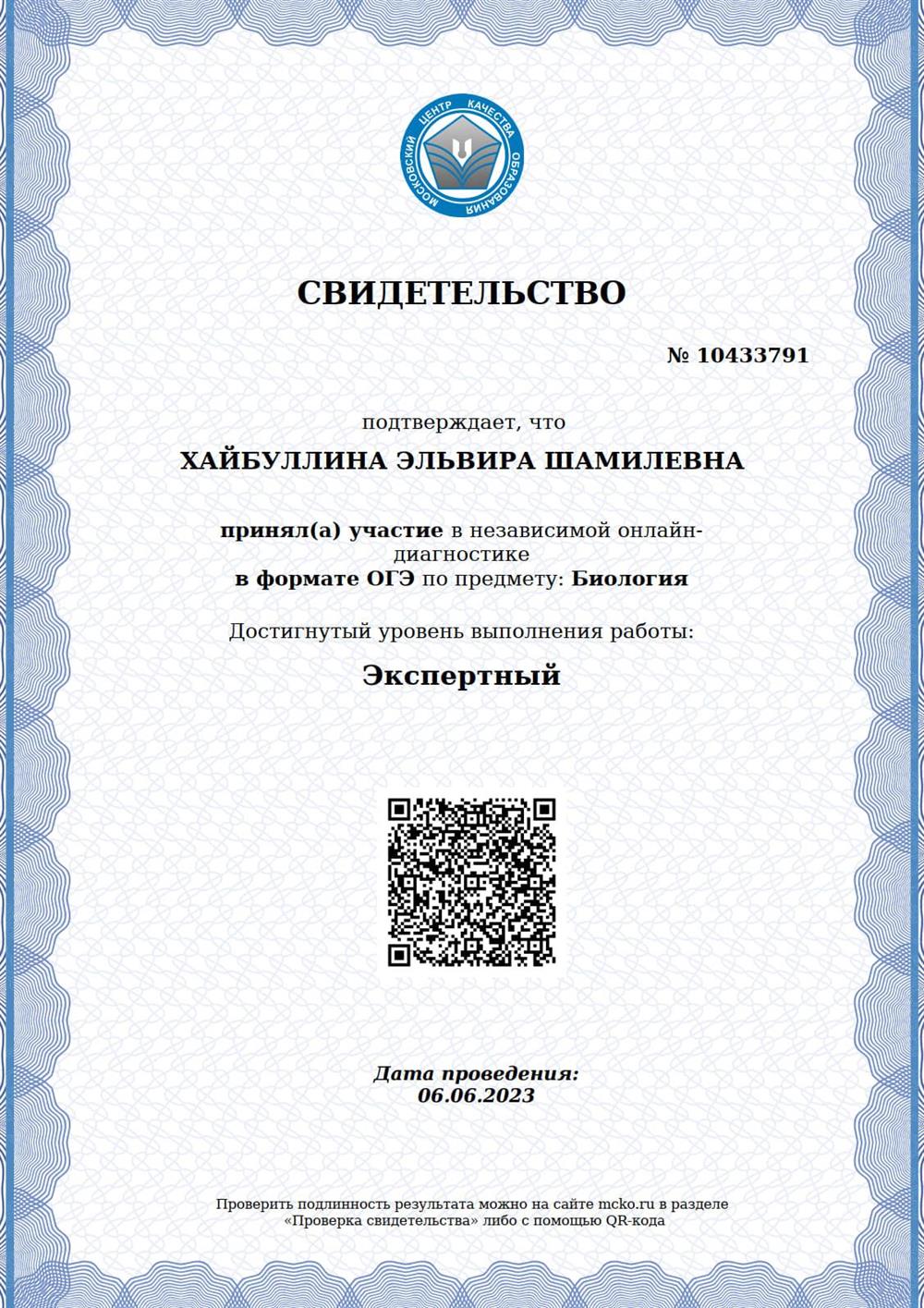 Независимая диагностика  знаний МЦКО