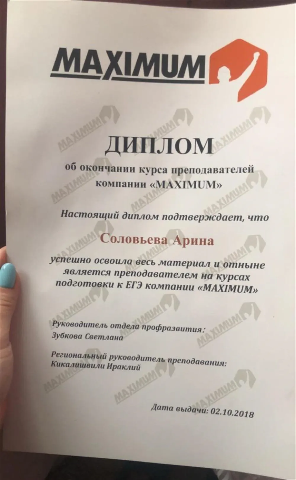 Диплом