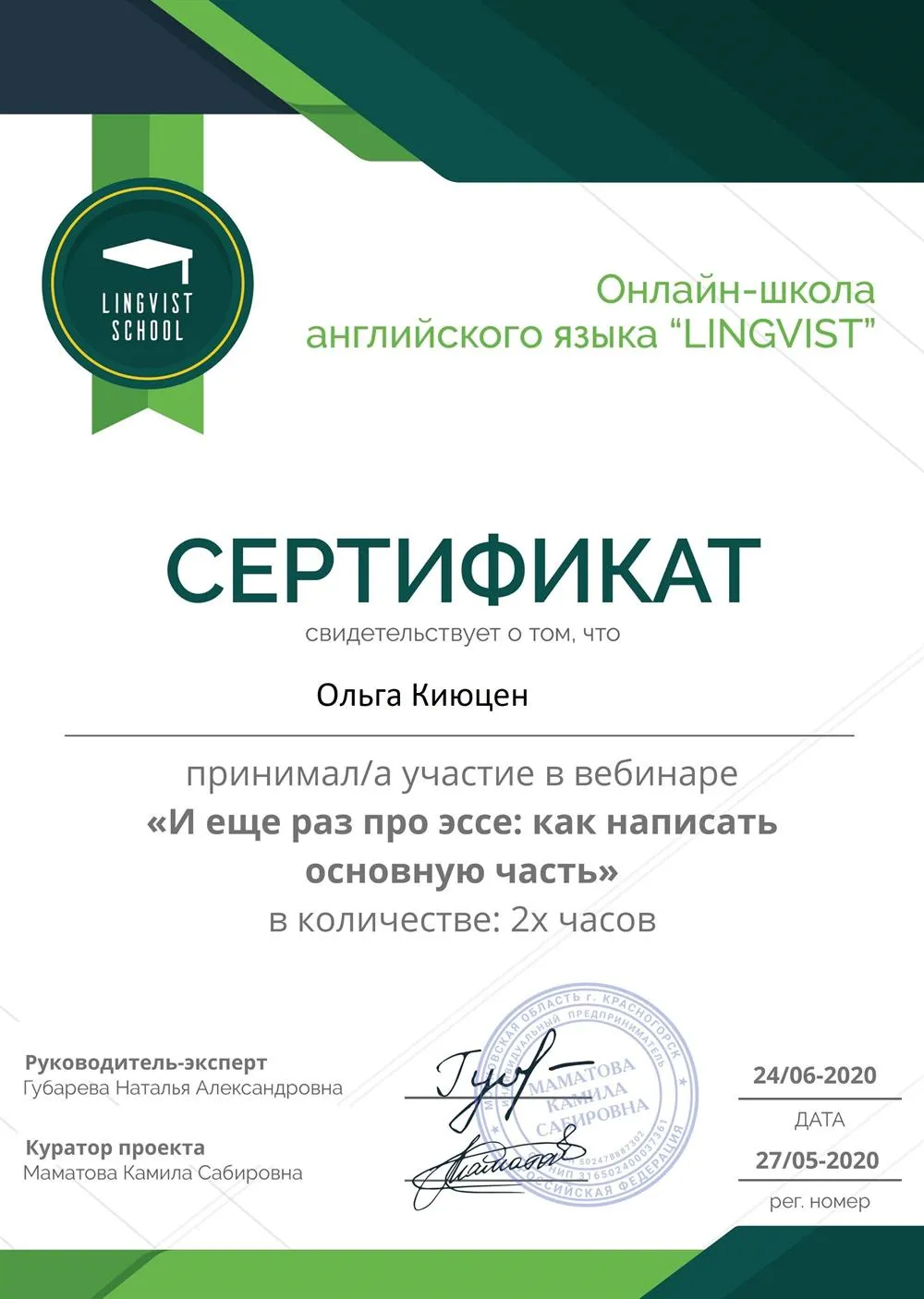 Сертификат