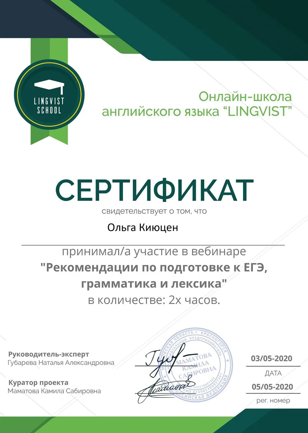 Сертификат