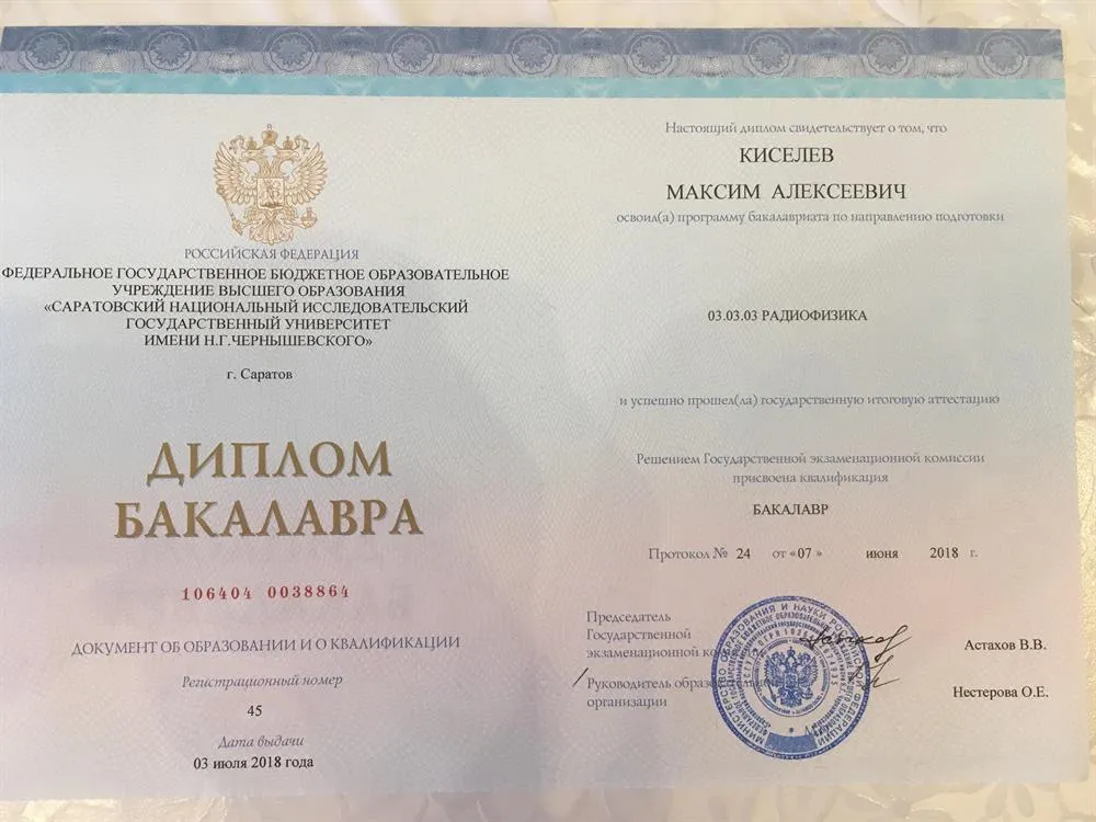 Диплом