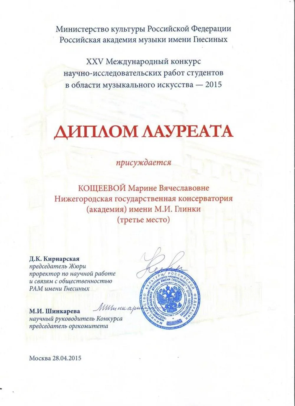 Диплом