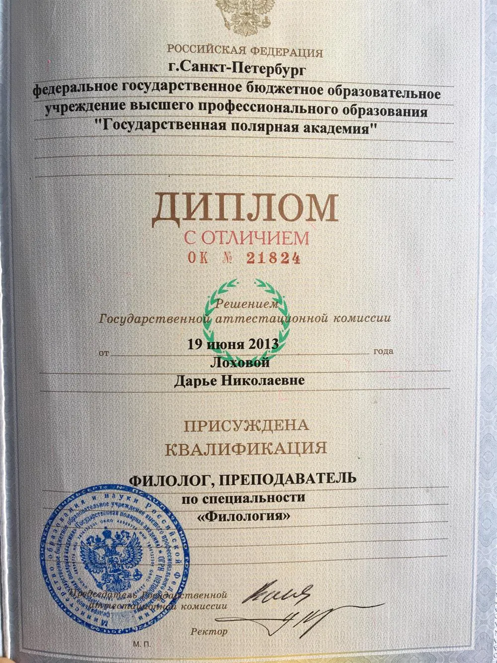 Диплом