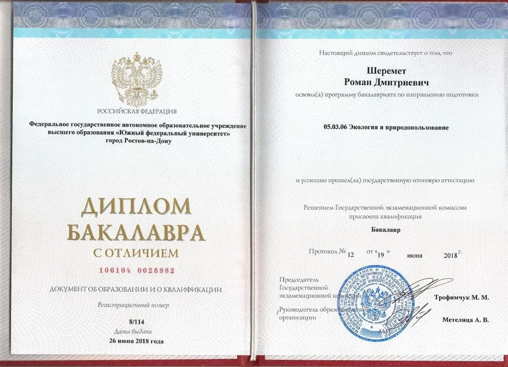 Диплом бакалавра по специальности "Экология и природопользование", 26.06.2018