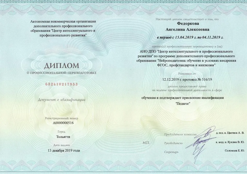 Диплом