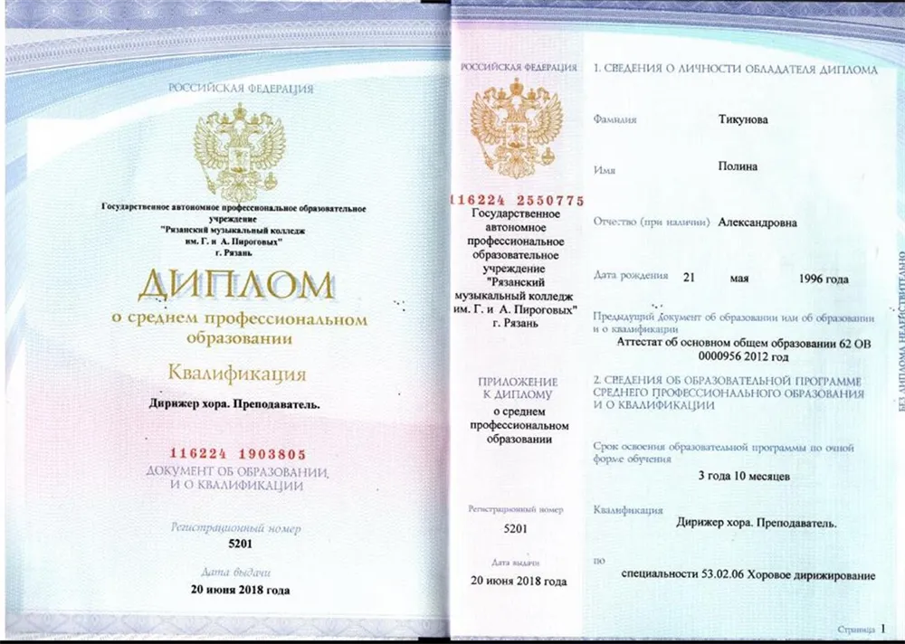 Диплом