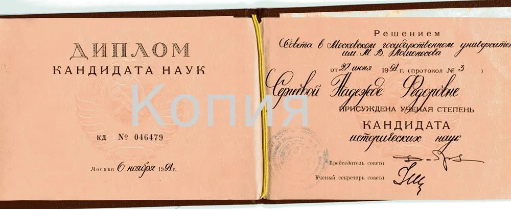 Диплом кандидата наук