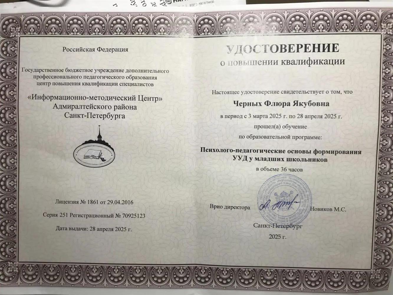 Сертификат о повышении квалификации