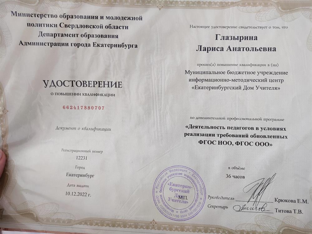 Удостоверение работа по обновленным ФГОС