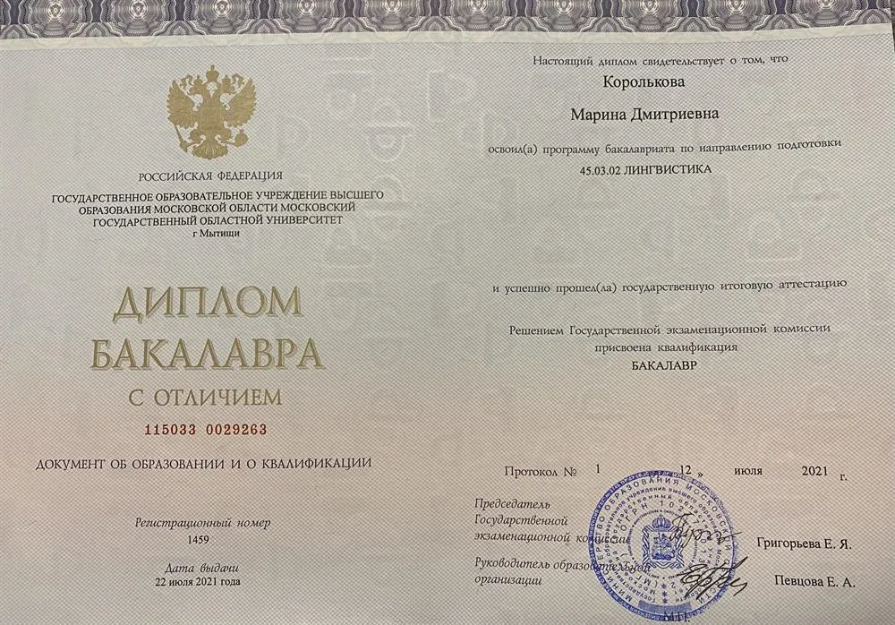 Диплом об окончании бакалавриата с отличием 