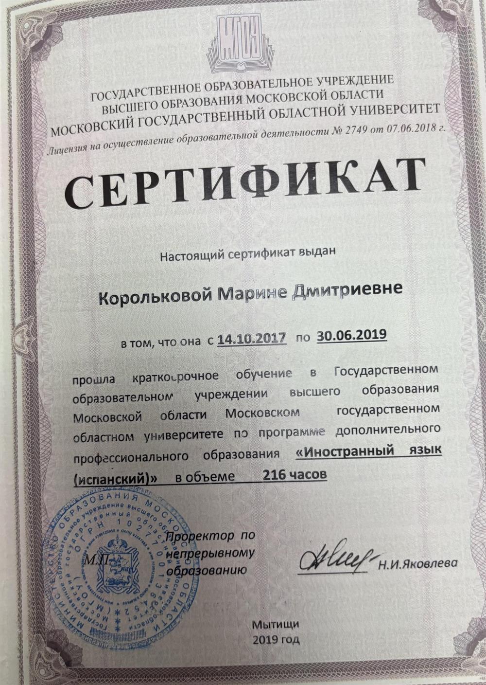 Прохождение курса по Испанскому языку 