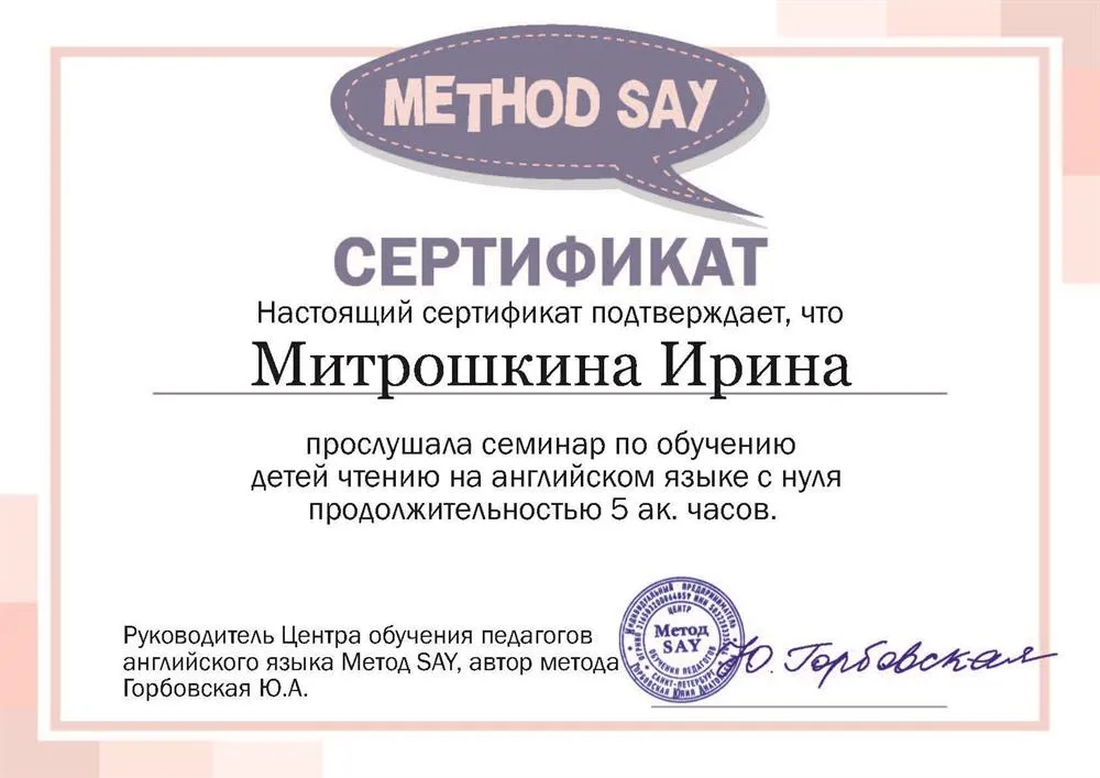 Сертификат: обучение чтению с нуля