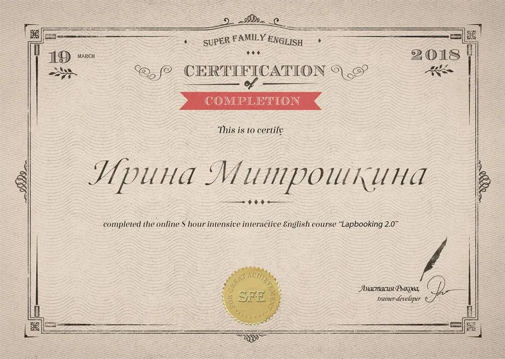 Сертификат: лэпбукинг