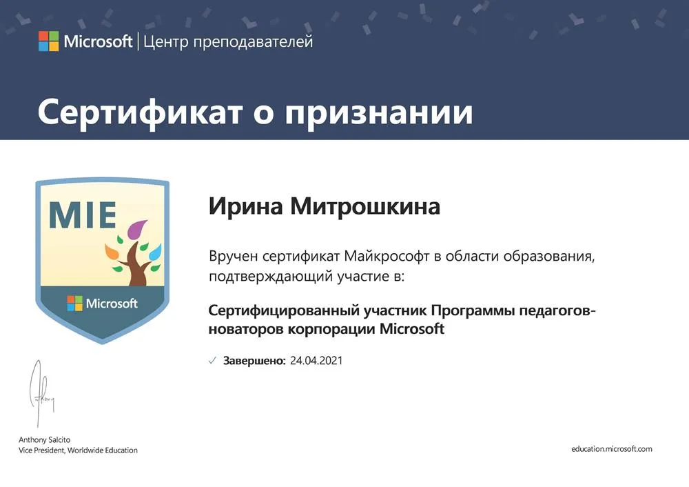 Сертификат: педагог-новатор Microsoft