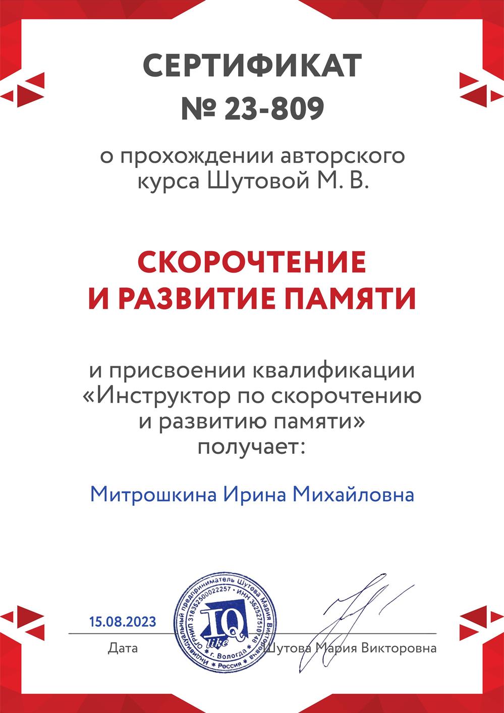 Инструктор по скорочтению и развитию памяти