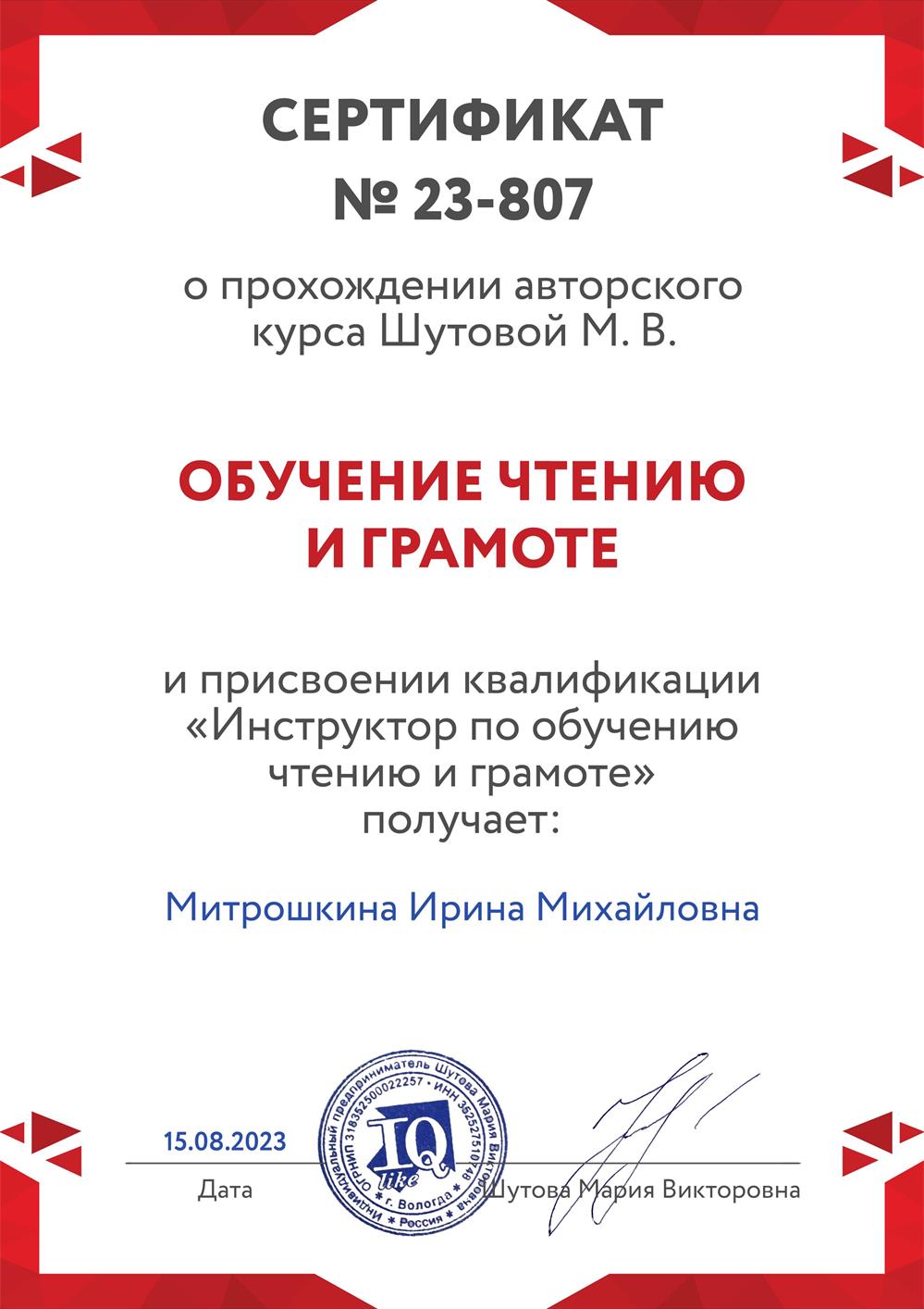 Инструктор по обучению чтению и грамоте