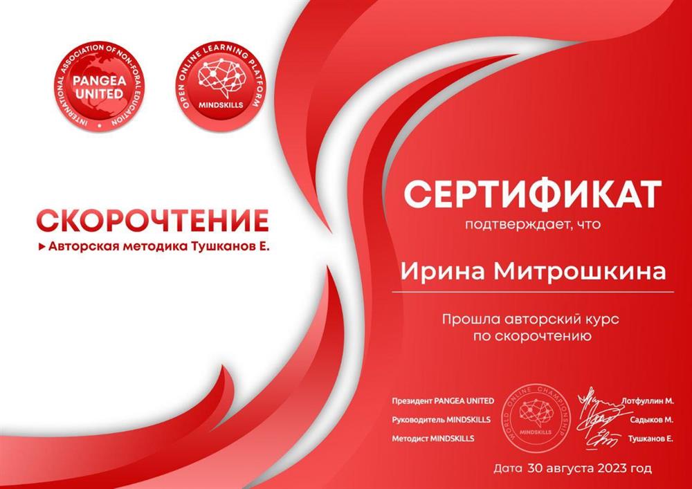 Сертификат. Скорочтение