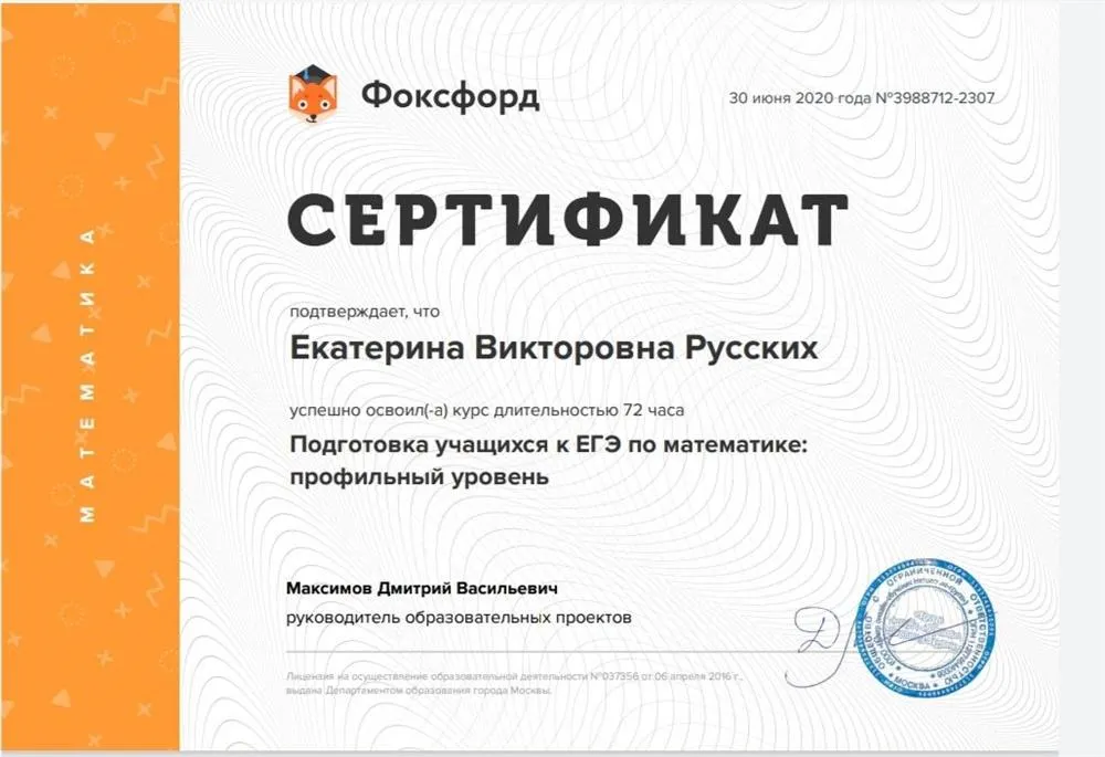 Сертификат