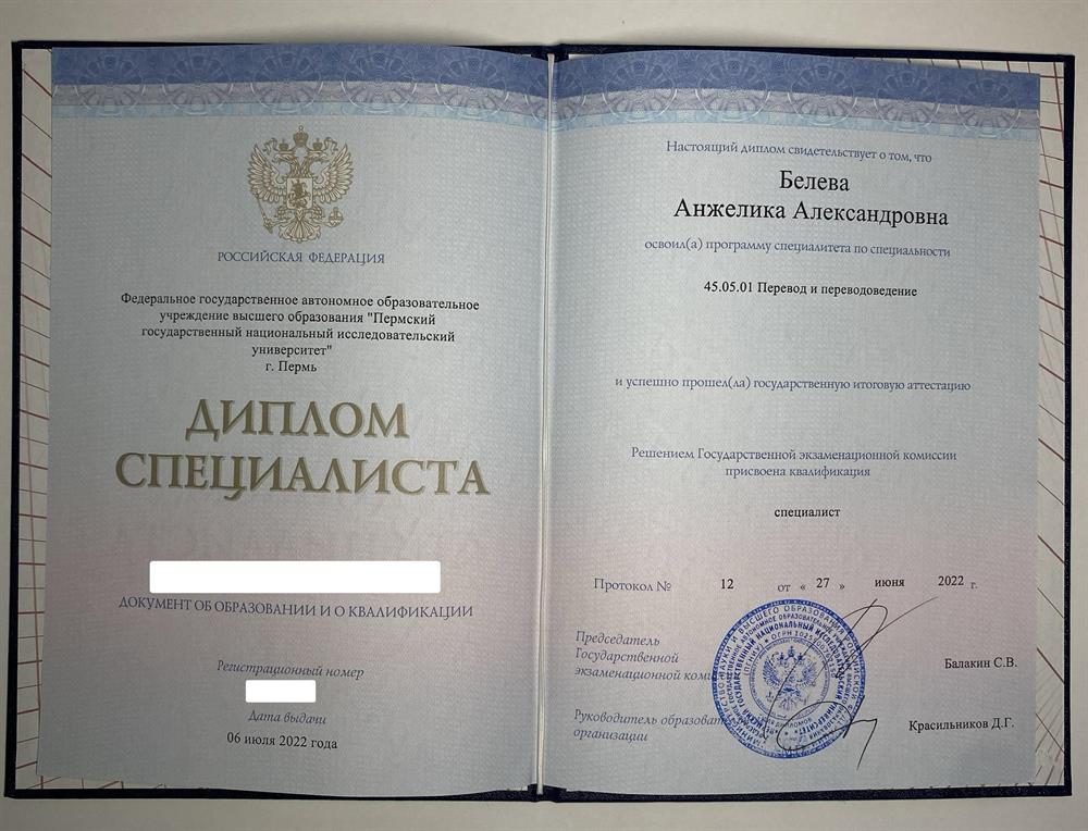 Диплом специалиста