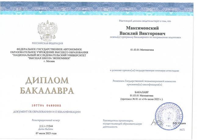 Диплом бакалавра