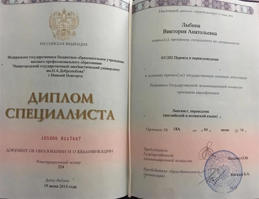 Диплом о высшем образовании 