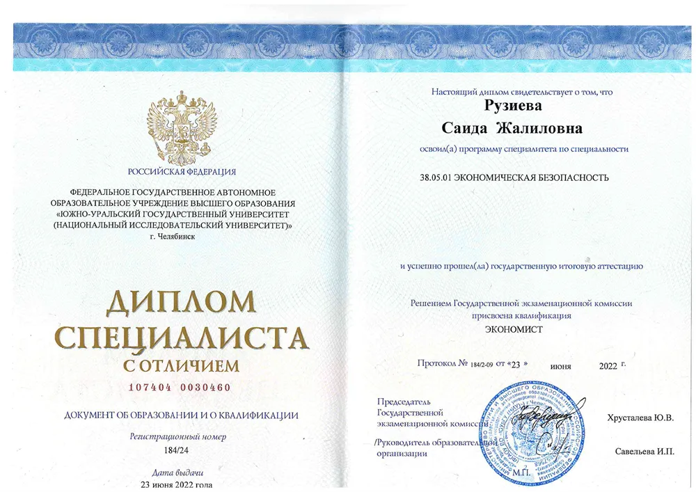Диплом специалиста