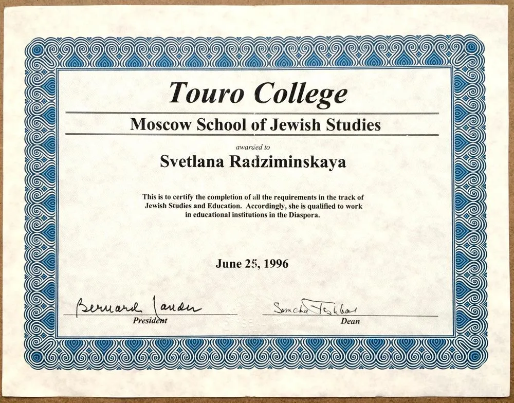 Сертификат Touro College Преподаватель иврита и иудаики