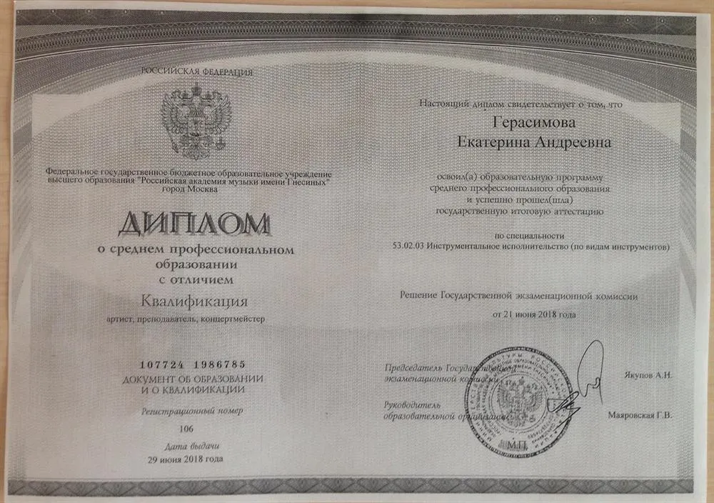Диплом