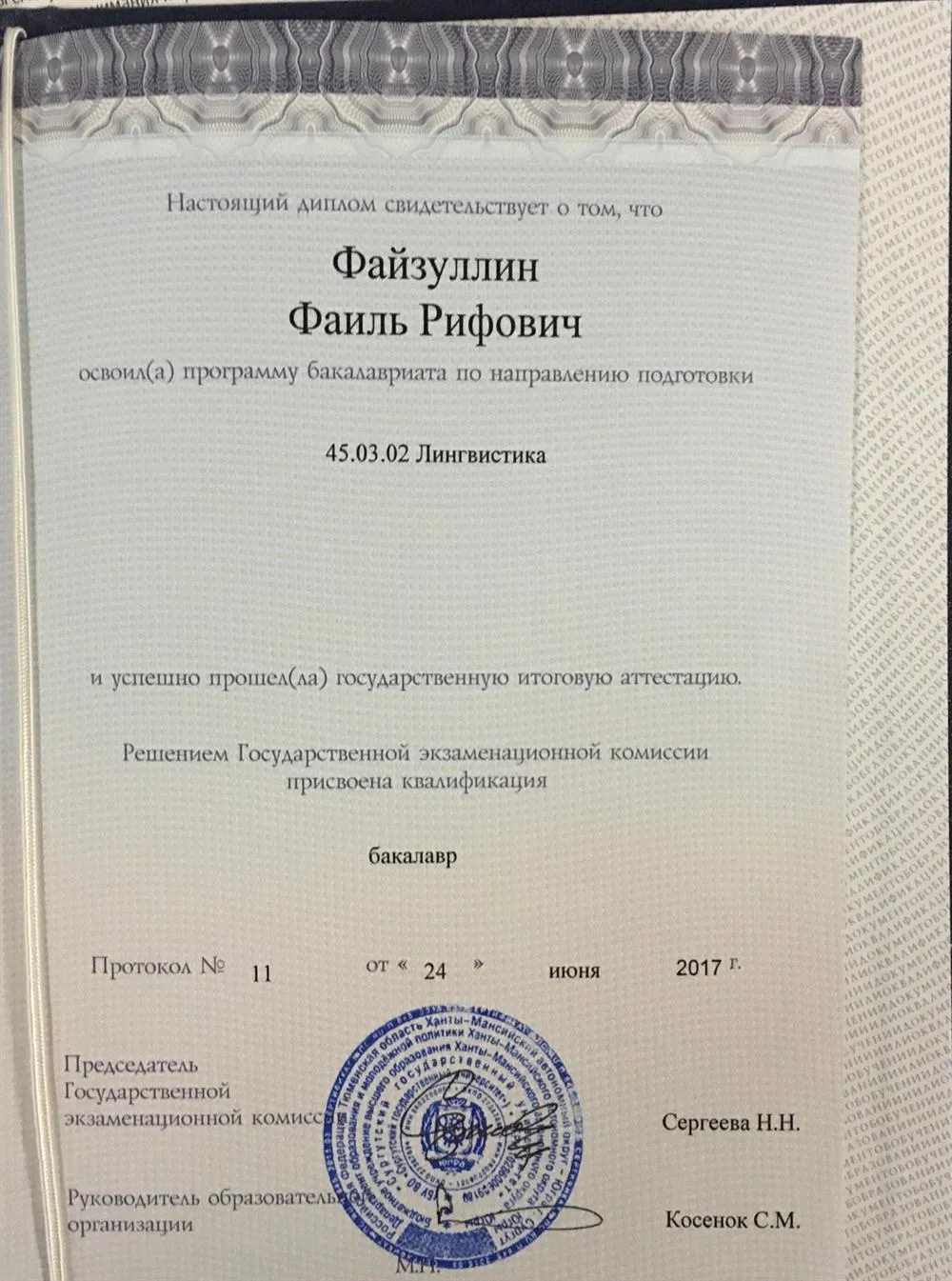 Диплом бакалавра