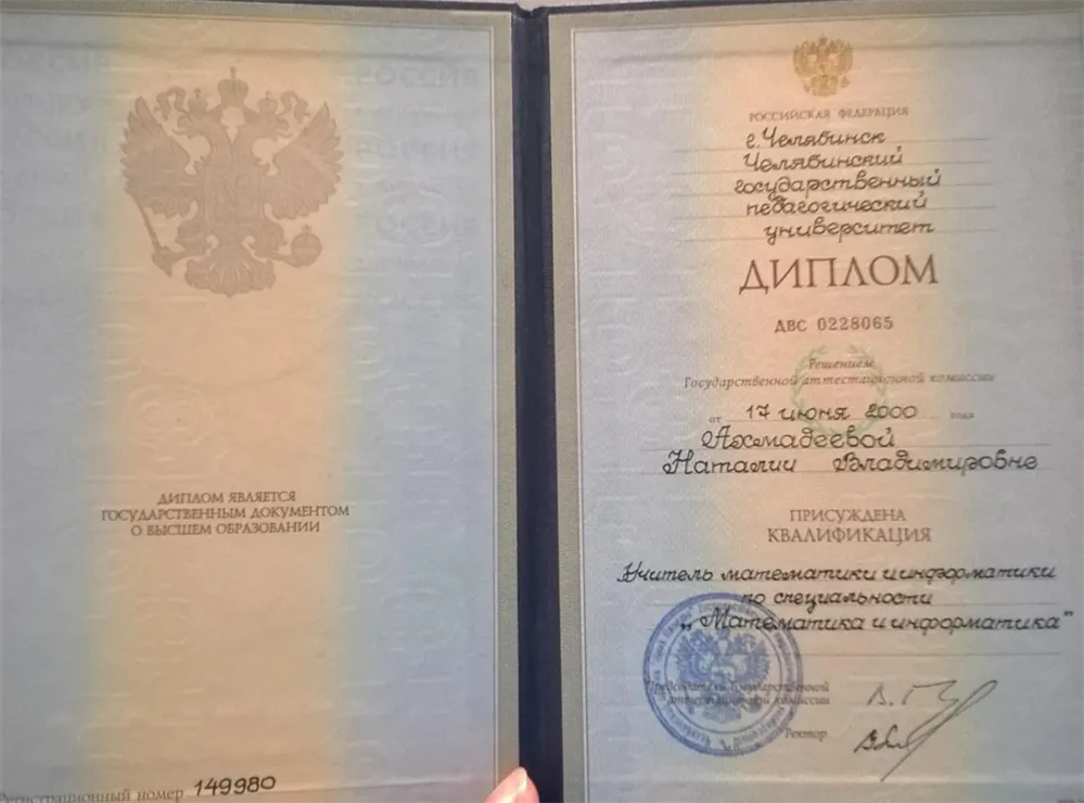Диплом ЧГПУ