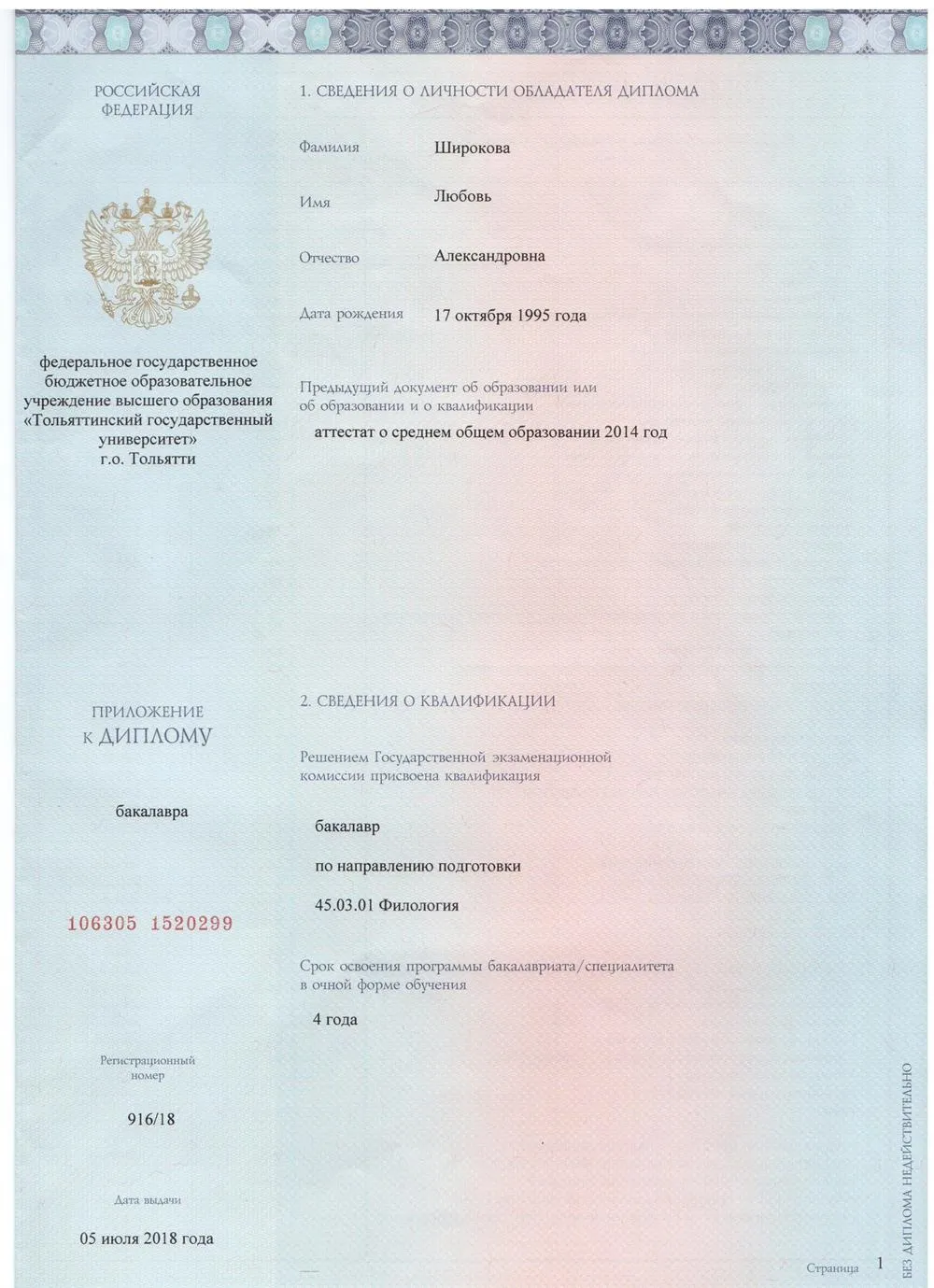 Диплом