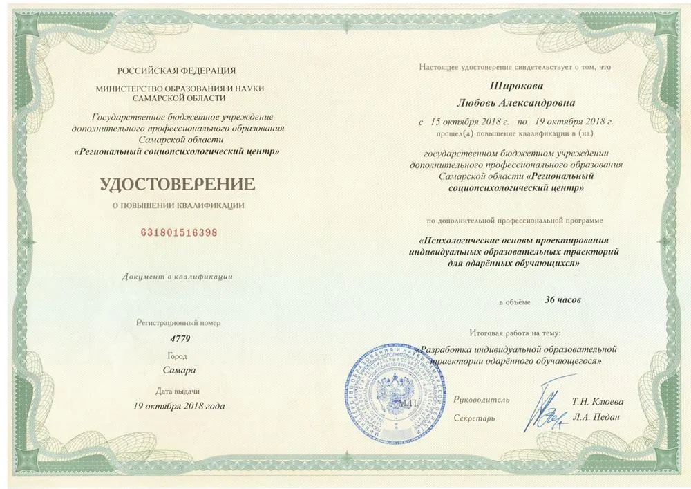 Повышение квалификации в 2018 г.