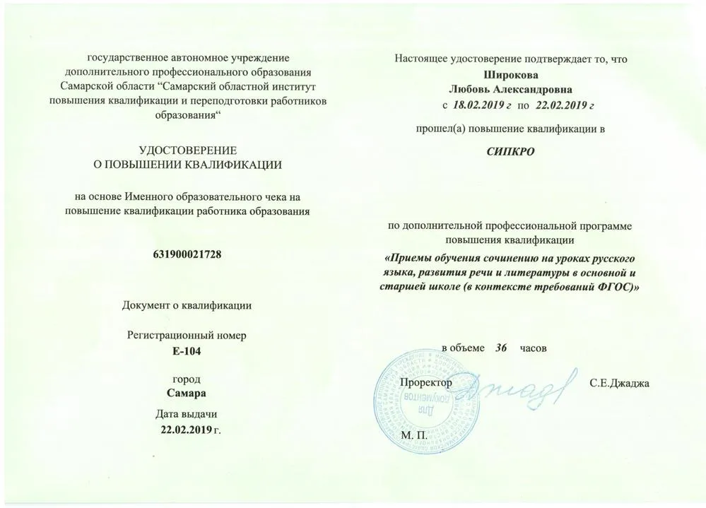Повышение квалификации в 2019 г.