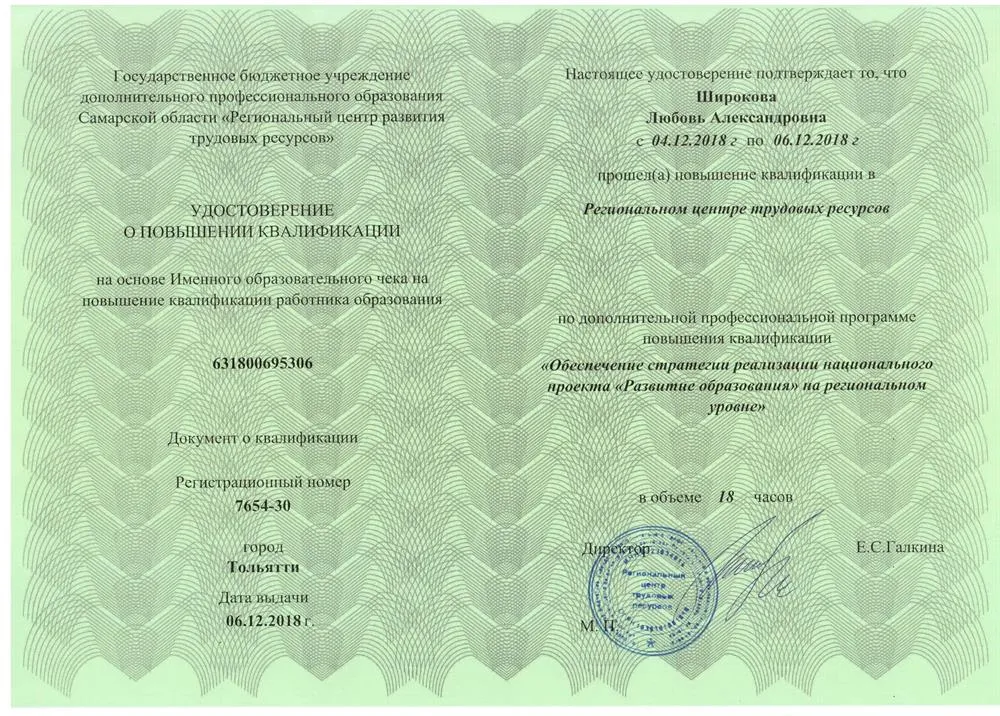 Повышение квалификации в 2018 г.