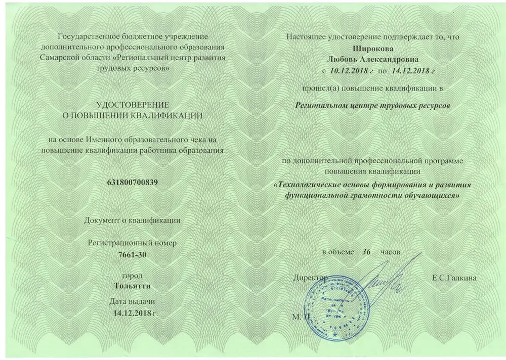Повышение квалификации в 2018 г.