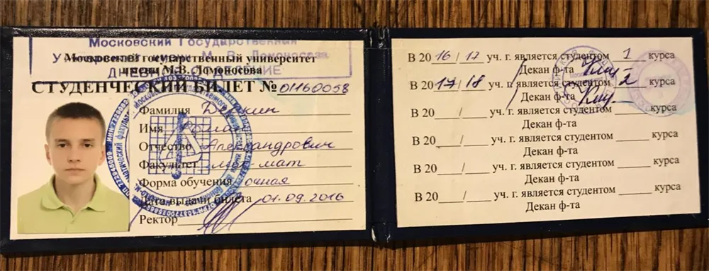 Студенческий билет 