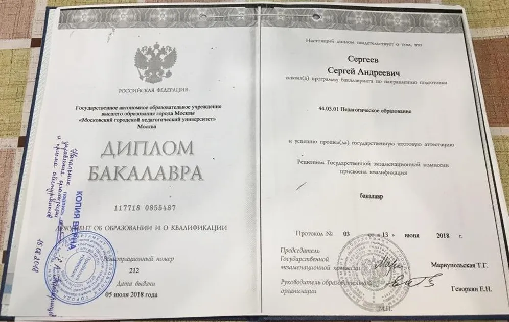 Диплом бакалавра 
