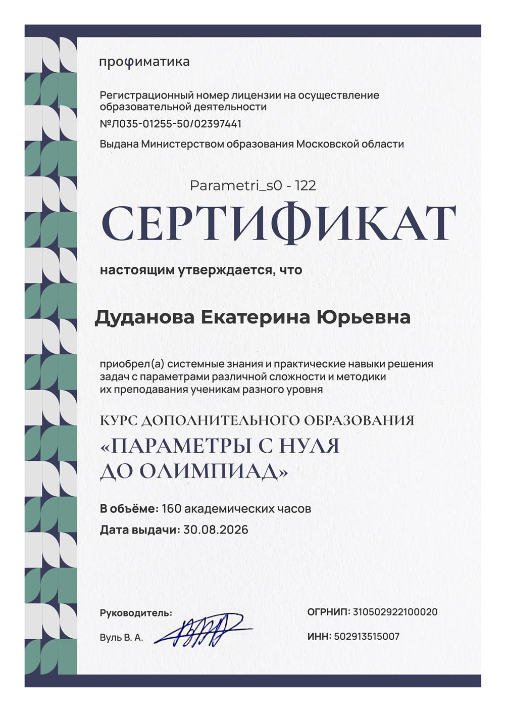 Сертификат о прохождение курсов по заданиям с параметрами