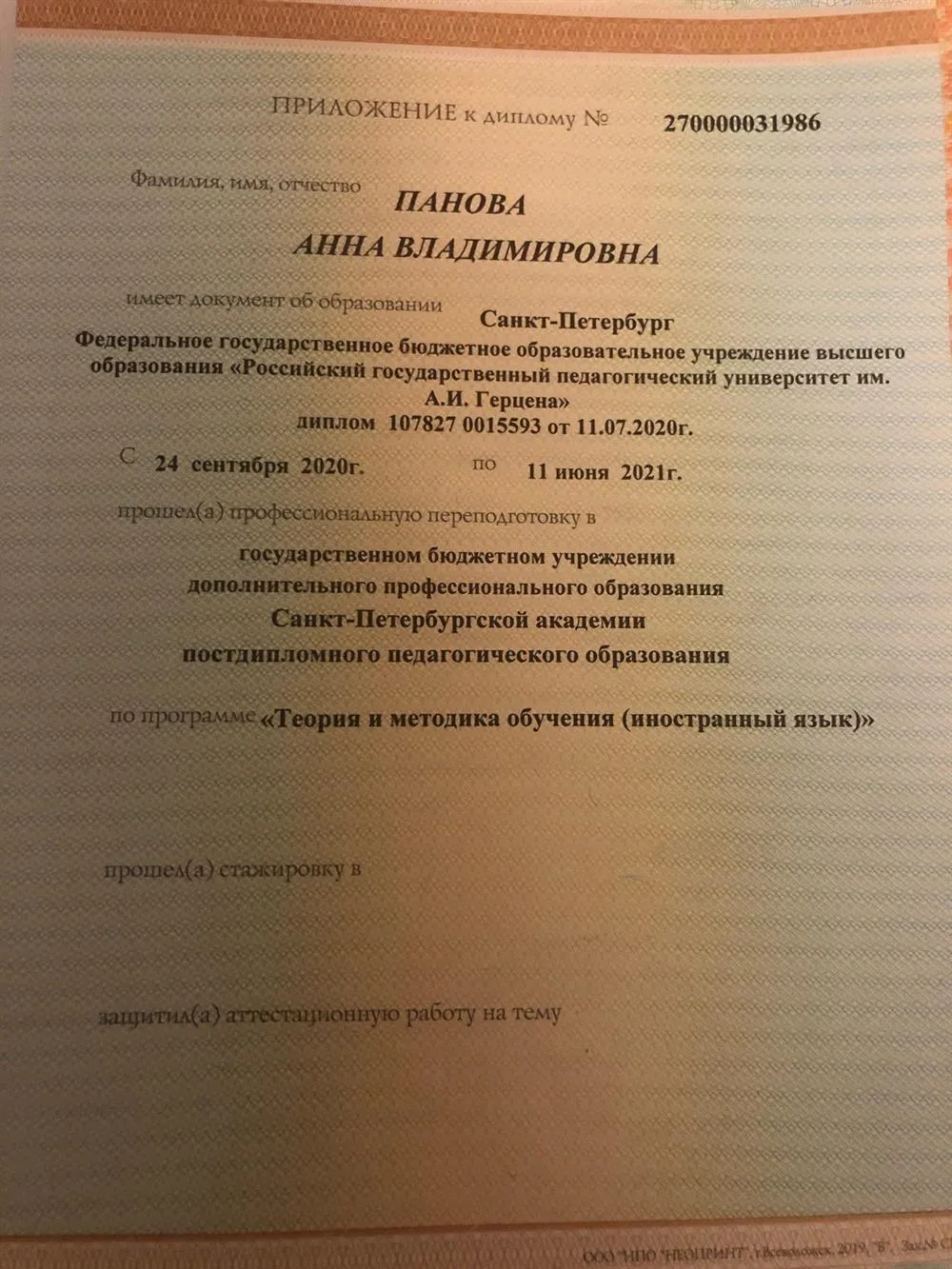 Диплом